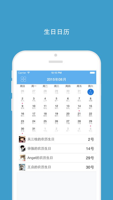 生日提醒软件哪个好用，生日提醒的appvivo