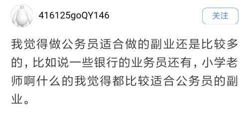 适合公务员做的副业都有哪些 网友给出的16种职业,了解一下