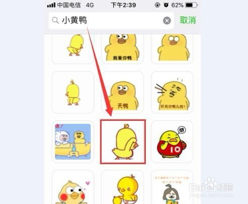 微信里怎么添加抖音小黄鸭表情包 