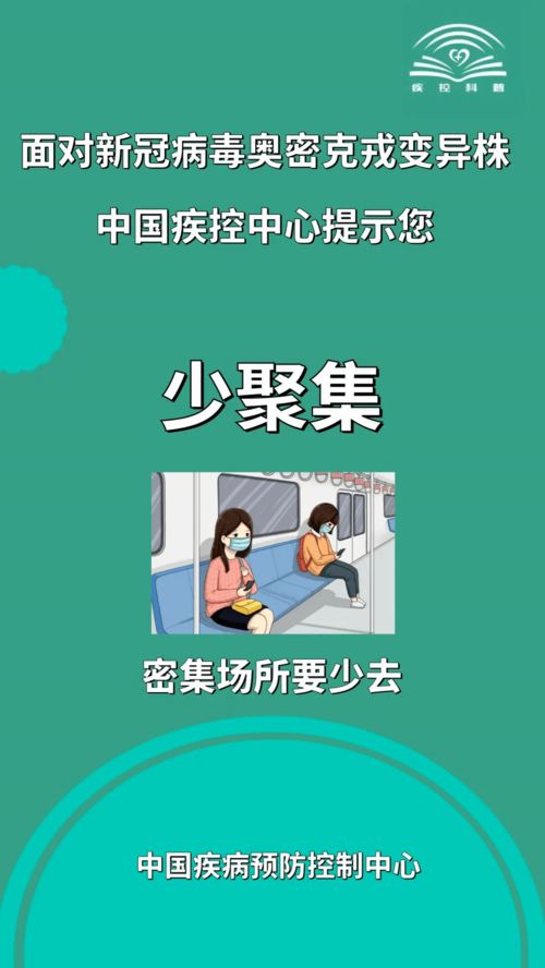 奥密克戎怎么防 疾控中心来教您