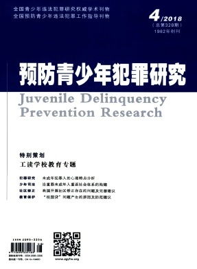 青少犯罪问题及社会工作介入毕业论文