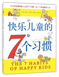 成长书单 6本帮助孩子越长大越快乐 越成长越顺利的书