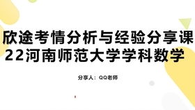 2021河南师范大学333教育综合真题解读 2021研究生 凯程教育