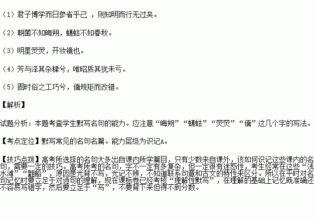 补写出下列句子中的空缺部分. 1 荀子在中说.君子需要通过广泛学习不断反省来提升自己的两个句子是 . . 2 中以 朝菌 和 蟪蛄 为例来说明 小年 一词的两句是 