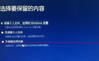 win10安装提示不保留任何内容