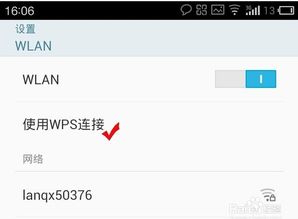 手机如何使用wps wifi保护设置 按钮连接WiFi 