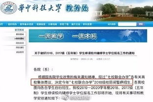 武汉七校联合办学暂停招生 