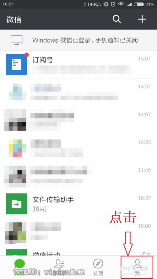 怎么设置取消点赞提醒微信微信共友点赞提示怎么关