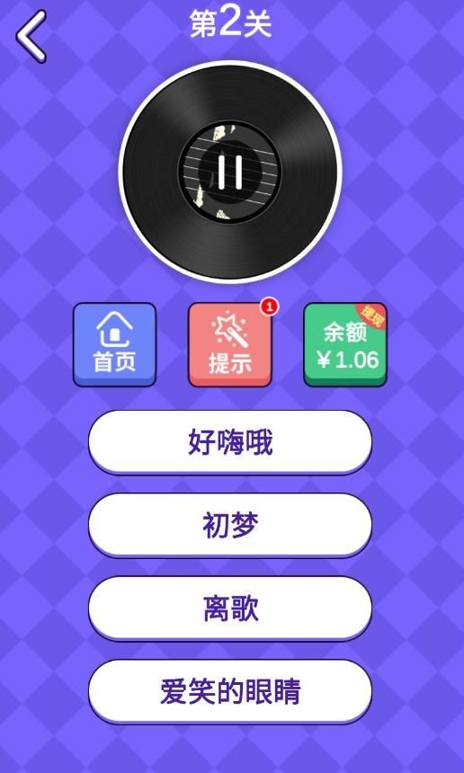 听曲猜歌名红包版下载 听曲猜歌名游戏app红包赚钱版 v1.0.0 嗨客手机站 