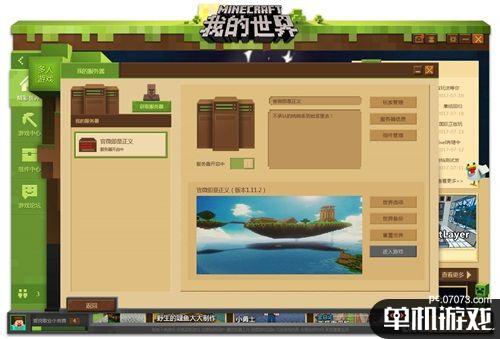 pc网易版我的世界如何加入服务器(我的世界免费添加服务器)