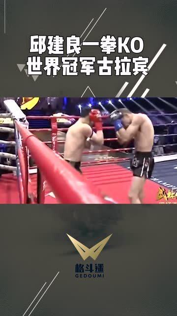 中国拳ko世界*〖中国UFC首位*是谁 〗