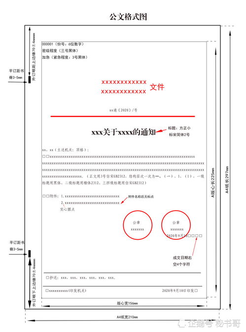 最详细 公文格式记不住 不懂公文格式 一图轻松掌握公文格式基本知识