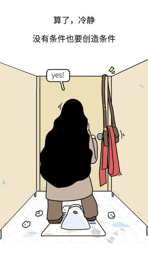偶尔路过女生厕所,为什么会排那么长队 漫画 