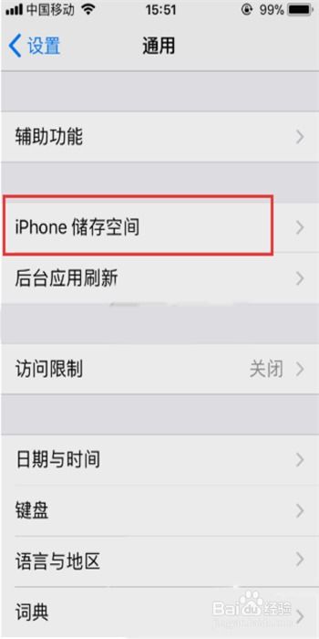 怎样消除苹果系统更新提醒,苹果iPhone手机中如何关闭系统升级的提示