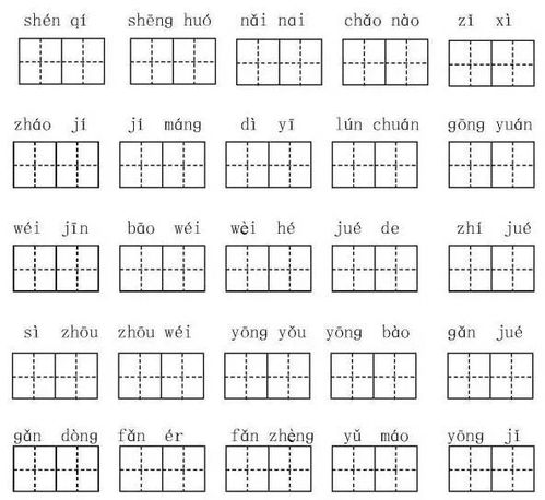 赶快收藏 1 6年级语文上册看拼音写词语 田字格,可打印 