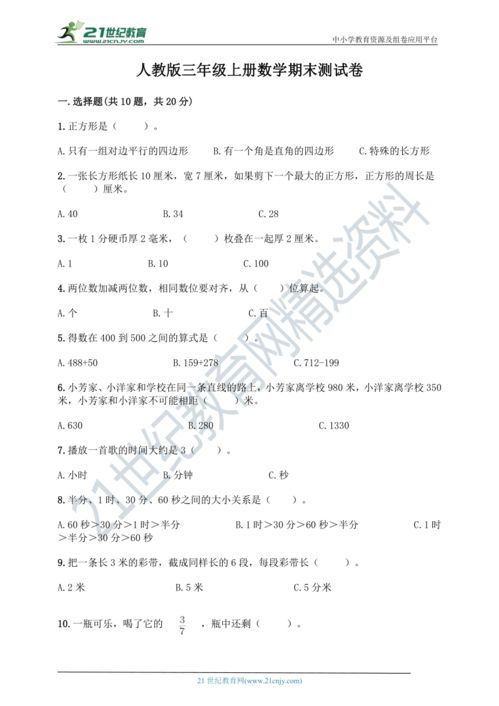 三年级上册数学题(三年级数学上册解答题50道)