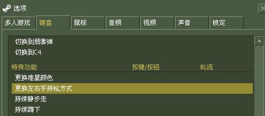 怎么样能换左右手控制