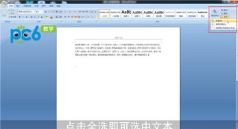 word怎么选中全文 Word怎么全选 PC6教学视频 