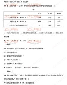 2015年11月1日教师资格证考试高级中学 历史学科知识与教学能力 真题及答案