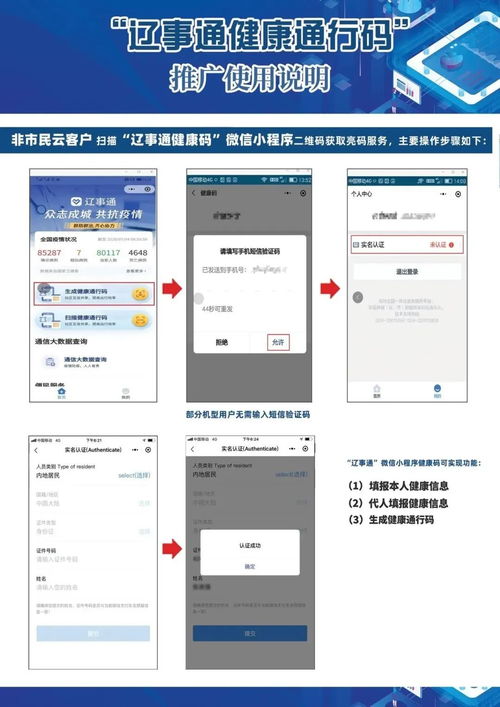 辽事通健康码(如何登录辽事通健康码) 