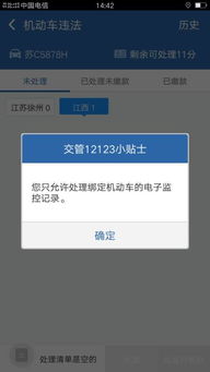 我下载12123交管网里面显示机动车违章我怎么查不到什么时间违章的,也没有显示因为啥,就是电子拍到 