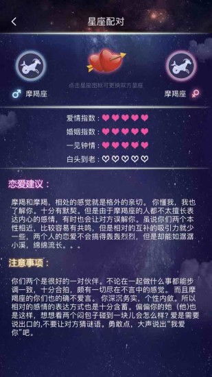 星座奇缘安卓版下载 星座奇缘app下载 快吧游戏 