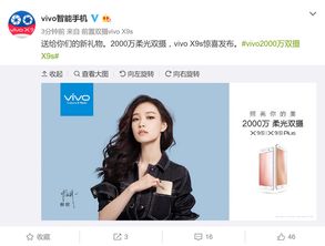 vivo X9s宣布 2000万柔光自拍,倪妮的新礼物 