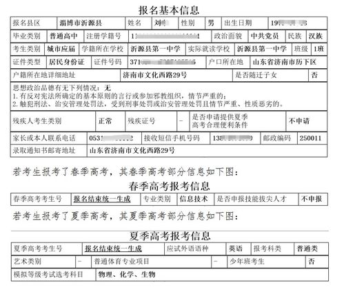 11日山东高考网上报名 自己拍照咋拍 网上报名操作流程来了