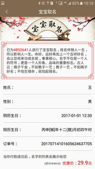 宝宝取名助手app下载 宝宝取名助手v3.3 安卓版 腾牛安卓网 