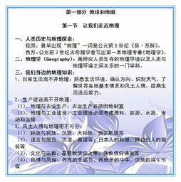 初中生物必考知识 地理考点解析 老师靠这2份资料,会考全班满分 