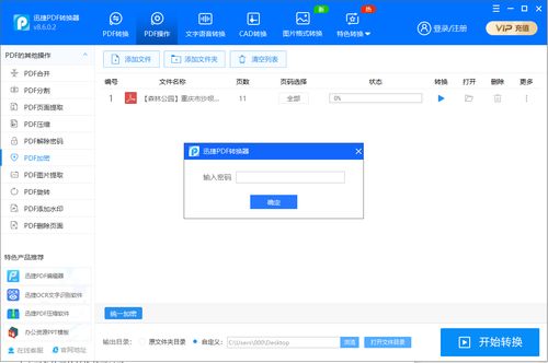 word文档怎么加密