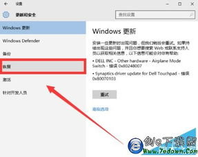 win10如何会退到正式版