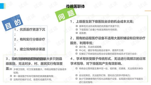 智慧医联体信息化建设和应用总体解决方案.ppt