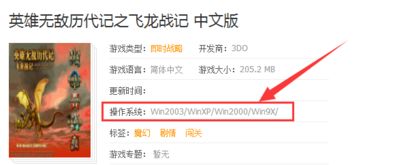 英雄无敌3在win10怎么玩不起