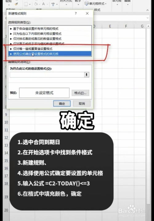 怎么开启excel表格的合同到期提醒 (excel单色合同到期怎么提醒)