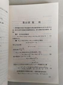 数学竞赛研究数程