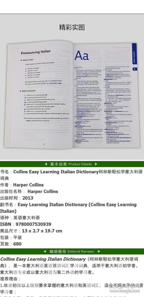 英文原版书意大利语字典 Collins Easy Learning Italian Dictionary 轻松学意大利语词典 英文版进口书 双语词典