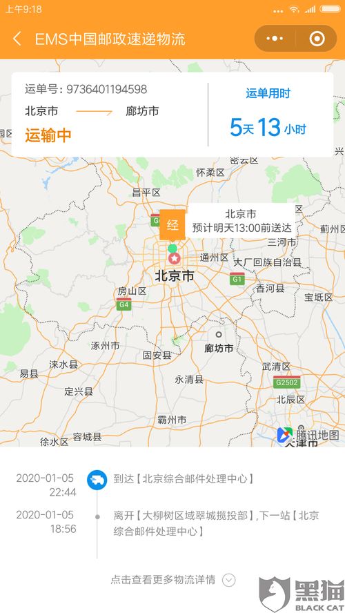 黑猫投诉 北京综合邮件处理中心拒不发货