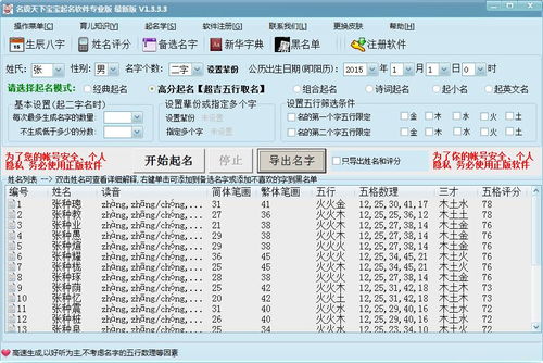 名震天下宝宝取名软件下载 名震天下宝宝取名软件v1.3.3.3 绿色版 极光下载站 