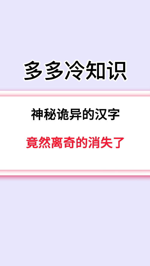 神秘消失的汉字(神秘消失的汉字口加车)