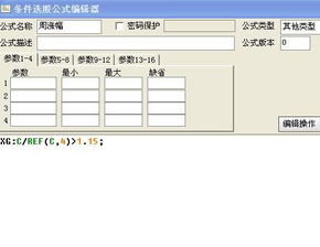 通达信选股器中的“条件设置”问题