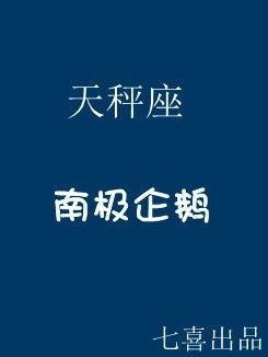 12星座生气后都变形 狮子座变老虎 双鱼座变猫咪 