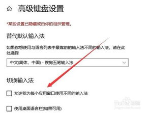 win10设置不同应用用不同的输入法