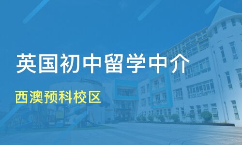 哪家出国留学中介好？出国留学的机构