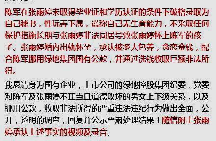 绿地集团陈某举报遭调查,张某婷校花身份被曝光,现被索赔500万