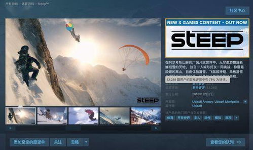 极限运动类游戏 极限巅峰 Steam开启限时优惠