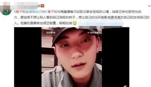 父亲离世三个月黄子韬发新歌缅怀 可以不走吗 为什么那么残忍