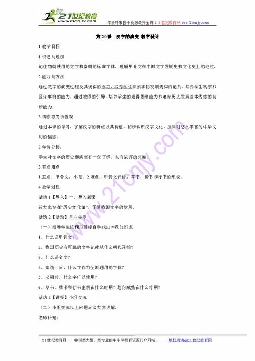 第课汉字的演变教学设计2 信息图文欣赏 信息村 K0w0m Com