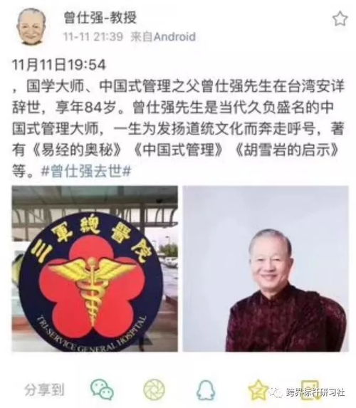 中国式管理之父曾仕强去世 那个教人看淡生死的老头终于驾鹤西去