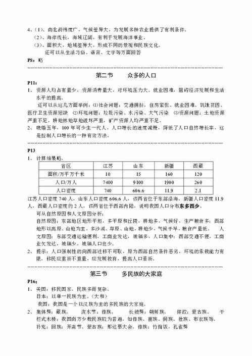 八年级上册人教版地理知识点